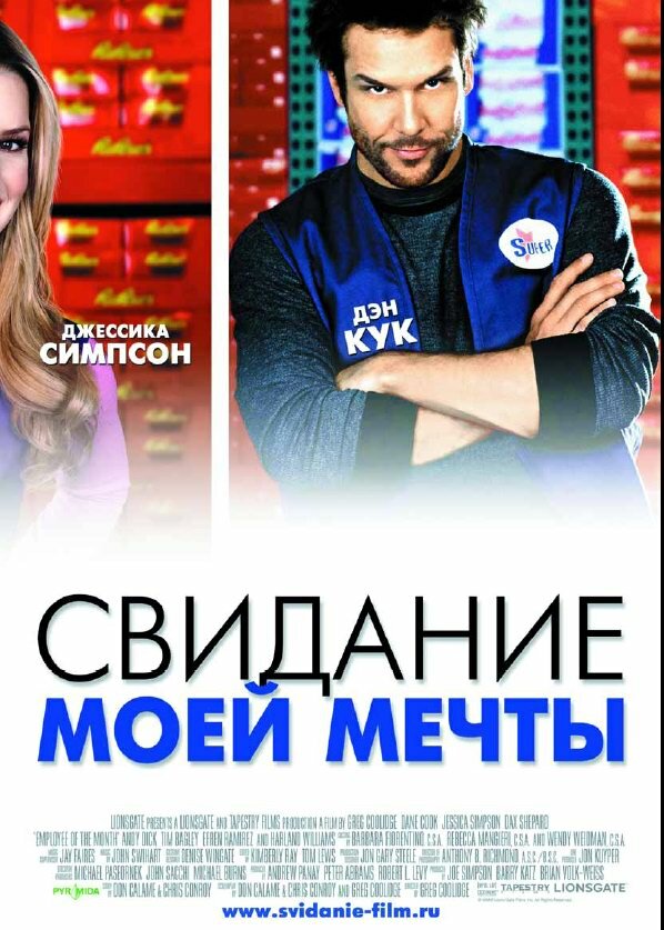 Постеры: Свидание моей мечты / Постер фильма «Свидание моей мечты ...