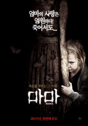 Постер: (Мама, 2013 - вся информация о фильме на FilmNavi.ru
