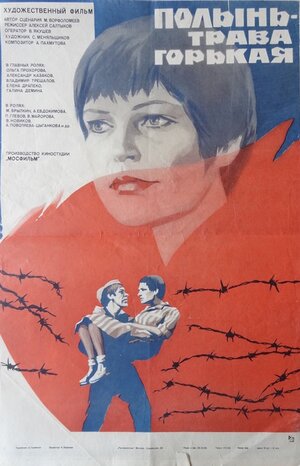Постер: (Полынь — трава горькая, 1981 - вся информация о фильме на FilmNavi.ru