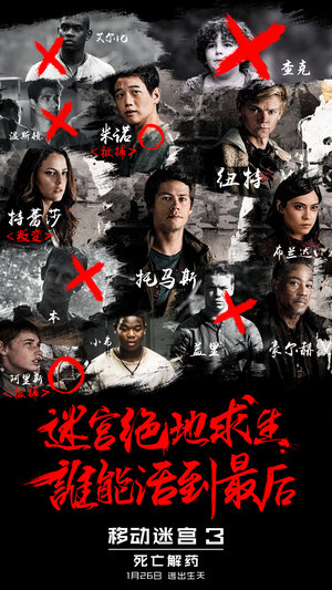 Постер: (Бегущий в лабиринте: Лекарство от смерти, 2018 - вся информация о фильме на FilmNavi.ru