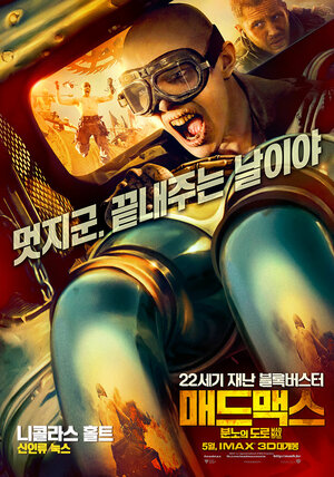 Постер: (Безумный Макс: Дорога ярости, 2015 - вся информация о фильме на FilmNavi.ru