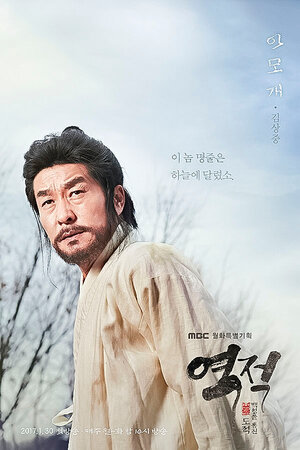Постер: (Бунтарь Хон Гиль-дон, 2017 - вся информация о сериале на FilmNavi.ru