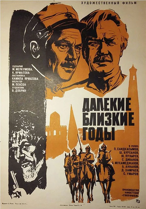Постер: (Далекие близкие годы, 1976 - вся информация о фильме на FilmNavi.ru