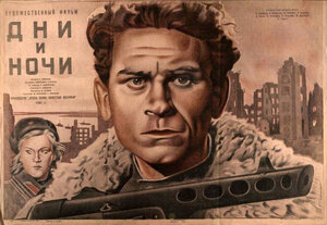 Постер: (Дни и ночи, 1944 - вся информация о фильме на FilmNavi.ru