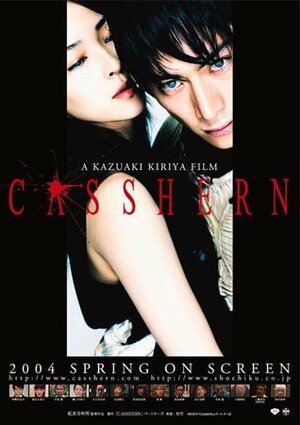 Постер: (Легион, 2004 - вся информация о фильме на FilmNavi.ru