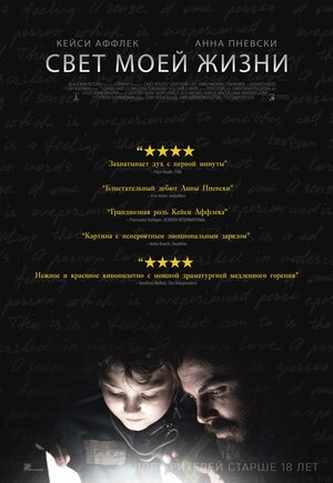Постер: (Свет моей жизни, 2019 - вся информация о фильме на FilmNavi.ru