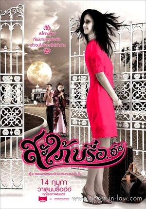 Постер: (Saphai breu... aw aw, 2008 - вся информация о фильме на FilmNavi.ru