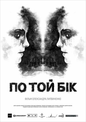 Постер: (По ту сторону, 2014 - вся информация о фильме на FilmNavi.ru