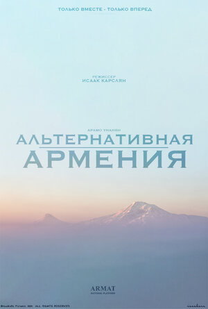 Постер: (Альтернативная Армения, 2021 - вся информация о сериале на FilmNavi.ru