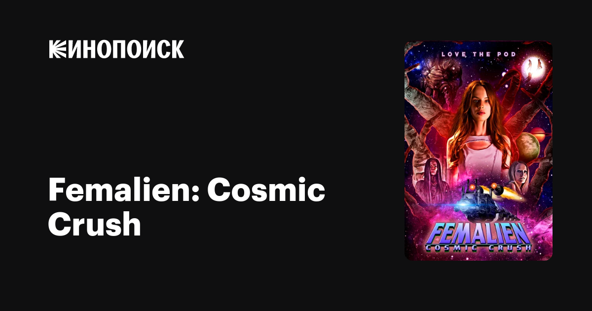 Femalien: Cosmic Crush, 2020.