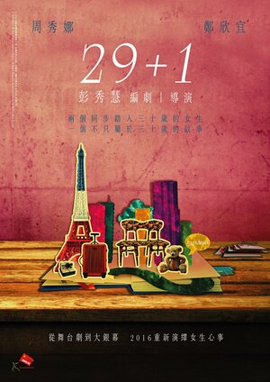 Постер: (29+1, 2017 - вся информация о фильме на FilmNavi.ru
