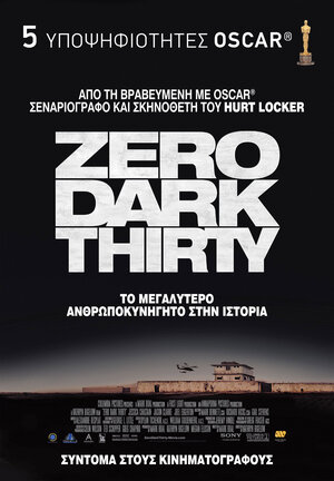 Постер: (Цель номер один, 2012 - вся информация о фильме на FilmNavi.ru