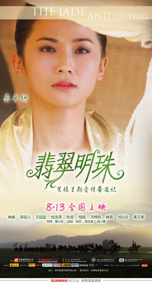 Постер: (Нефрит и жемчуг, 2010 - вся информация о фильме на FilmNavi.ru