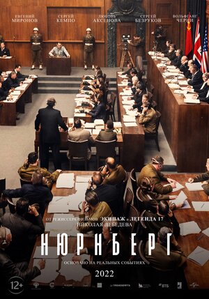 Нюрнберг (2022) — трейлеры, даты премьер — Кинопоиск