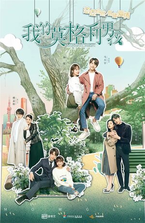 Постер: (Мой Маугли, 2019 - вся информация о сериале на FilmNavi.ru