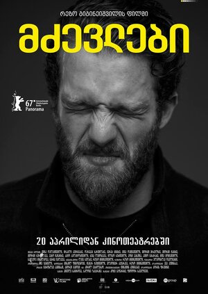 Постер: (Заложники, 2017 - вся информация о фильме на FilmNavi.ru