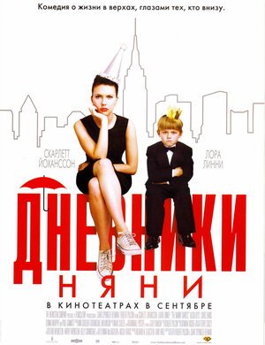 Постер: (Дневники няни, 2007 - вся информация о фильме на FilmNavi.ru