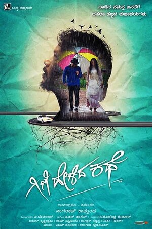 Постер: (Gini Helida Kathe, 2019 - вся информация о фильме на FilmNavi.ru