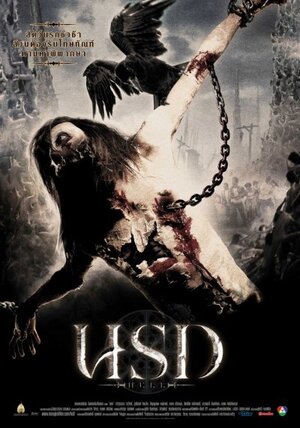 Постер: (Ад, 2005 - вся информация о фильме на FilmNavi.ru