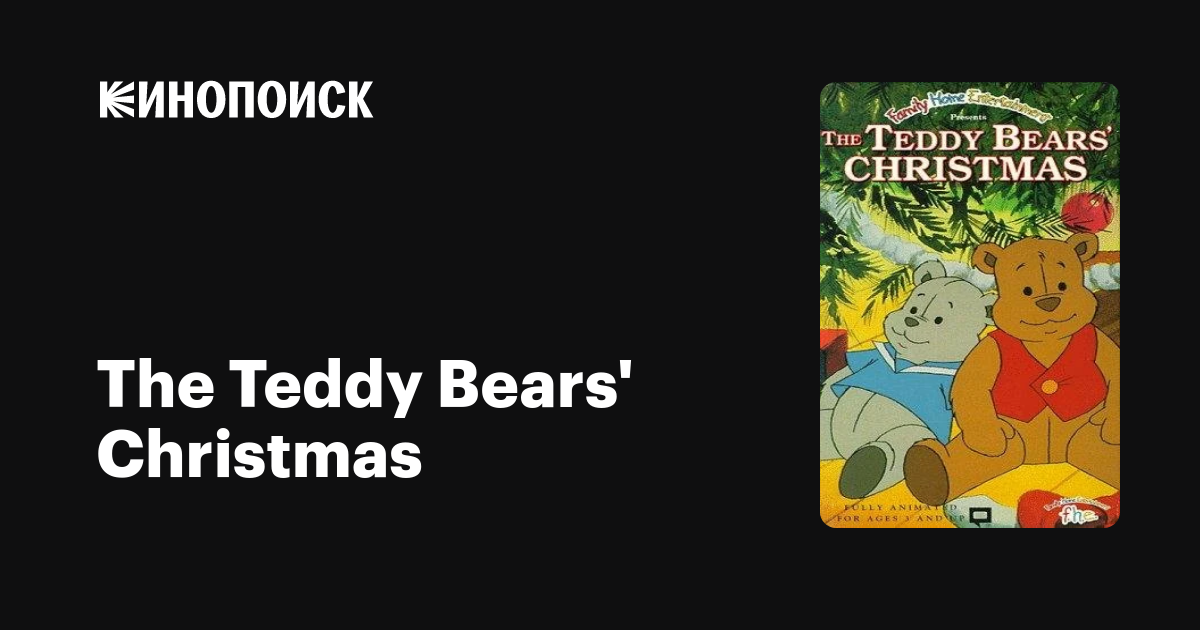 The Teddy Bears Christmas 1992