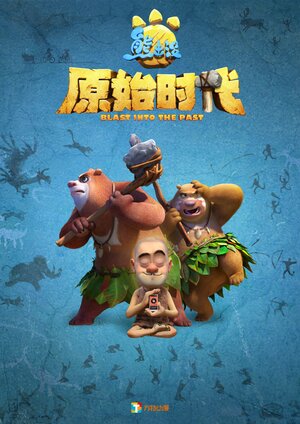 Постер: (Побег из джунглей, 2019 - вся информация о мультфильме на FilmNavi.ru