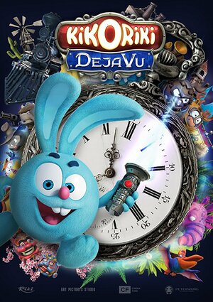 Постер: (Смешарики. Дежавю, 2018 - вся информация о мультфильме на FilmNavi.ru