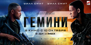 Постер: (Гемини, 2019 - вся информация о фильме на FilmNavi.ru
