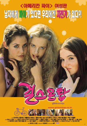 Постер: (Девочки сверху, 2001 - вся информация о фильме на FilmNavi.ru