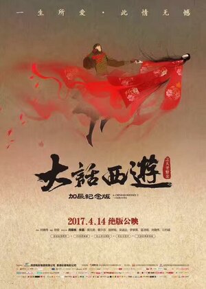 Постер: (Китайская одиссея 2: Золушка, 1995 - вся информация о фильме на FilmNavi.ru