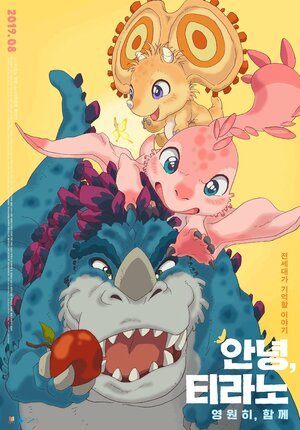 Постер: (Мой тираннозавр: Вместе навсегда, 2019 - вся информация о мультфильме на FilmNavi.ru