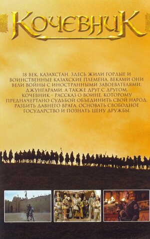 Постер: (Кочевник, 2005 - вся информация о фильме на FilmNavi.ru