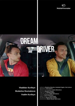 Постер: (Водитель мечты, 2019 - вся информация о фильме на FilmNavi.ru