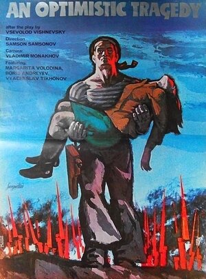 Постер: (Оптимистическая трагедия, 1963 - вся информация о фильме на FilmNavi.ru