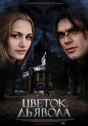 Постер: (Цветок дьявола, 2010 - вся информация о фильме на FilmNavi.ru