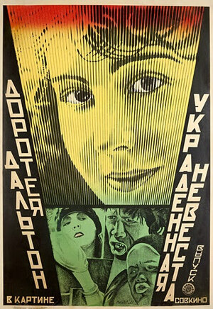 Постер: (Украденная невеста, 1923 - вся информация о фильме на FilmNavi.ru