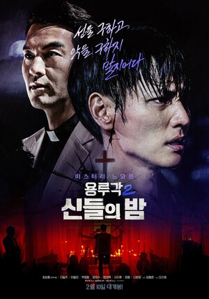 Постер: (Таверна дракона: Ночь богов, 2021 - вся информация о фильме на FilmNavi.ru