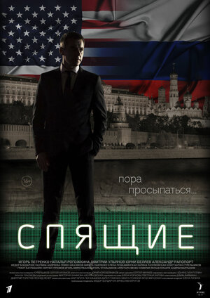 Постер: (Спящие, 2017 - вся информация о сериале на FilmNavi.ru