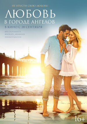 Постер: (Любовь в городе ангелов, 2017 - вся информация о фильме на FilmNavi.ru