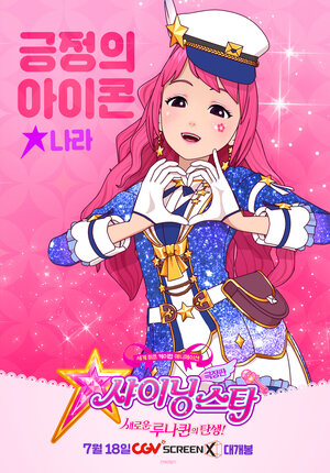 Постер: (Сияющая звезда, 2019 - вся информация о мультфильме на FilmNavi.ru