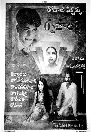 Постер: (Grihalakshmi, 1938 - вся информация о фильме на FilmNavi.ru