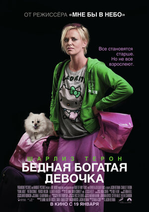 Постер: (Бедная богатая девочка, 2011 - вся информация о фильме на FilmNavi.ru