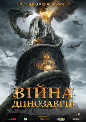 Постер: (Война динозавров, 2007 - вся информация о фильме на FilmNavi.ru