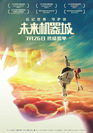 Постер: (Друзья нового поколения, 2018 - вся информация о мультфильме на FilmNavi.ru