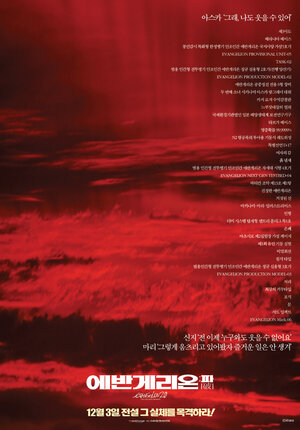 Постер: (Евангелион 2.0: Ты (не) пройдешь, 2009 - вся информация о мультфильме на FilmNavi.ru