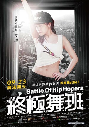 Постер: (Хип-хопера, 2016 - вся информация о фильме на FilmNavi.ru