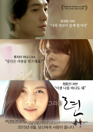 Постер: (Любовь, 2015 - вся информация о фильме на FilmNavi.ru