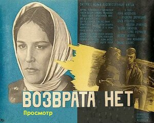 Постер: (Возврата нет, 1973 - вся информация о фильме на FilmNavi.ru