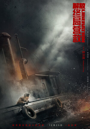 Постер: (Освобождение, 2019 - вся информация о фильме на FilmNavi.ru