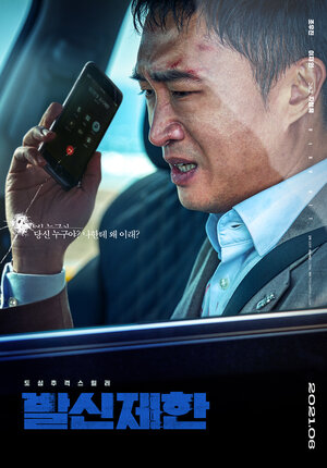 Постер: (Обратный отсчёт, 2021 - вся информация о фильме на FilmNavi.ru