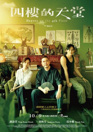 Постер: (Рай на четвёртом этаже, 2021 - вся информация о сериале на FilmNavi.ru